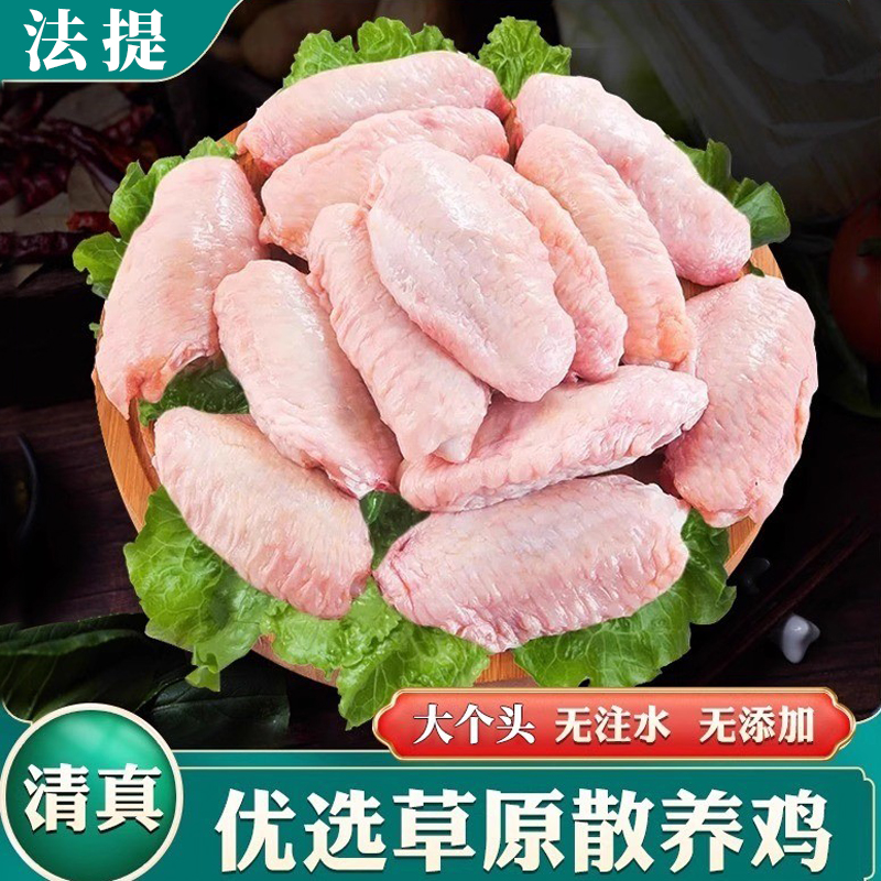 清真无激素鸡中翅内蒙古农家鸡