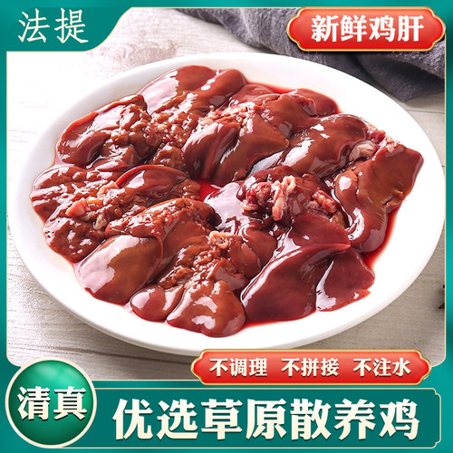清真人吃生鸡肝内蒙古散养鸡