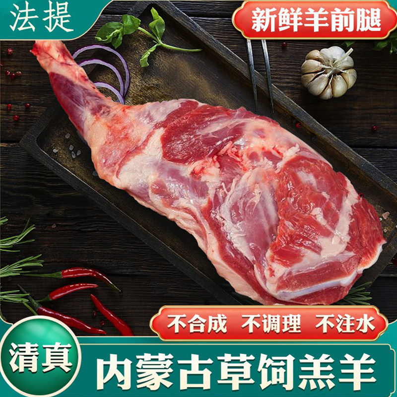 清真生鲜带骨带肉整只羊腿内蒙古草原新鲜冷冻烧烤羊肉原切羊前腿