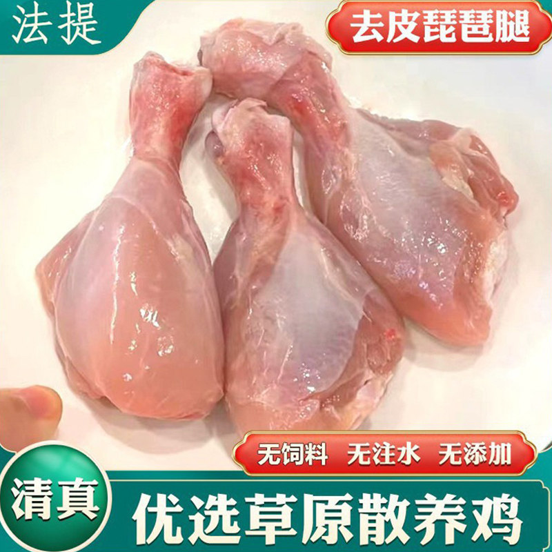 清真低脂无皮去皮生琵琶腿新鲜大鸡腿奥尔良大腿生鲜冷冻健身鸡肉