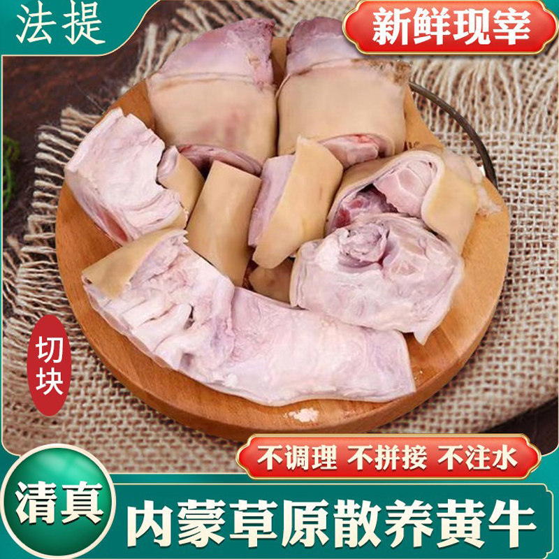 清真内蒙新鲜生牛蹄子带骨牛脚蹄生鲜冷冻牛掌整只切块卤牛筋牛脚