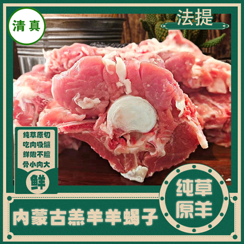 清真内蒙古草原羊蝎子新鲜带肉火锅食材生鲜冷冻带骨羊肉生羊脊骨,水产肉类/新鲜蔬果/熟食,脊背/羊蝎子,淘宝优惠券,粉丝福利购,淘宝优惠卷