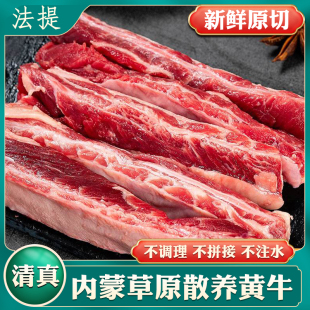 清真内蒙古草饲生鲜去骨牛肋条肉新鲜冷冻原切肋排肉炖卤烧烤牛肉