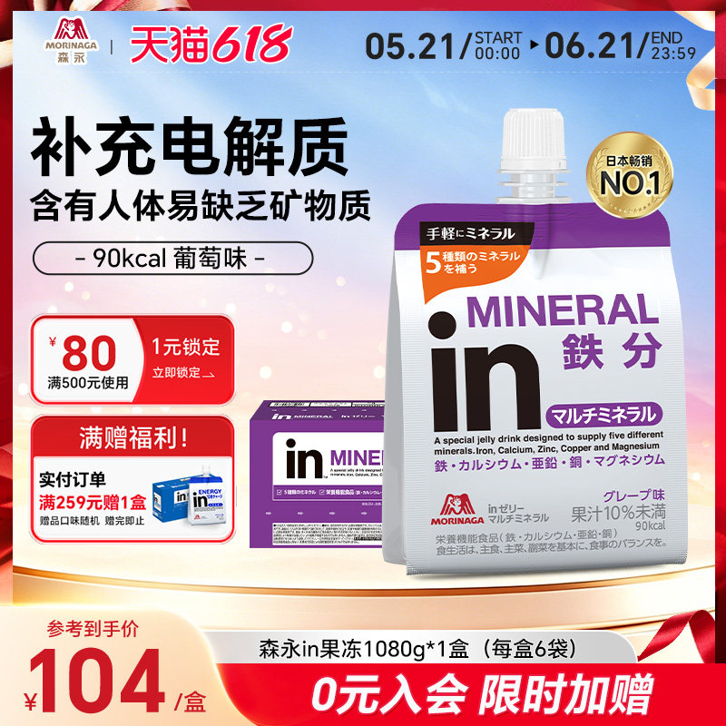 森永in果冻矿物质补充电解质水饮料能量胶功能性饮小紫袋180g*6袋