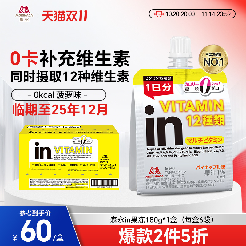 【临期至25年12月】森永in果冻0卡维生素功能性饮料电解质水运动