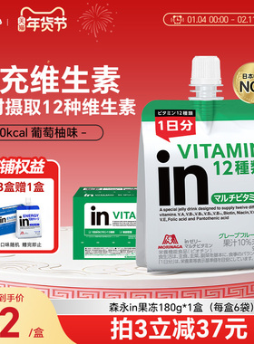 森永in果冻进口代餐果冻补充12种维他命葡萄柚味180g*6袋/盒