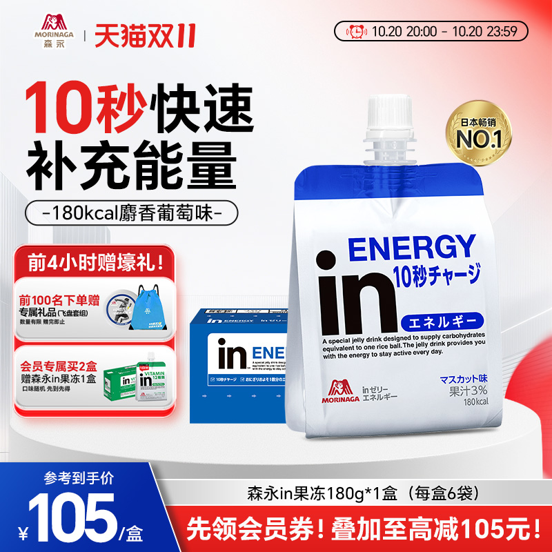 日本官方森永in果冻快速补充能量