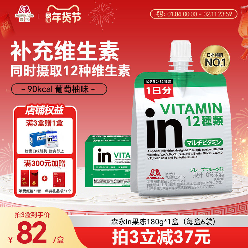 【维生素果冻】日本森永in果冻补充能量体测备考恢复体力每日一袋,保健食品/膳食营养补充食品,机能性表示食品,淘宝优惠券,粉丝福利购,淘宝优惠卷