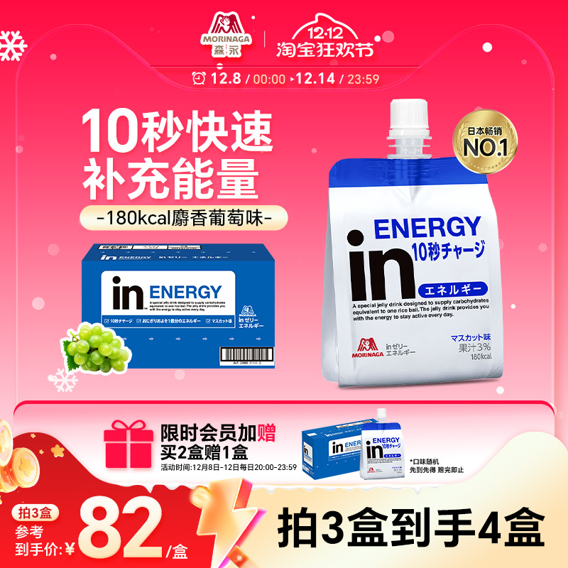 日本进口森永in果冻功能性饮料