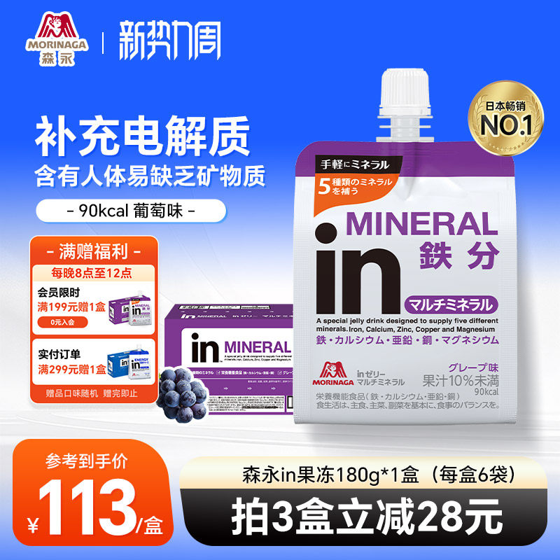 森永in果冻矿物质补充电解质水饮料能量胶功能性饮小紫袋180g*6袋