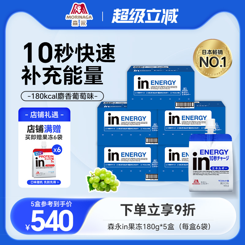 囤貨裝日本進口森永in果凍快充