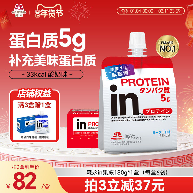 水无濑同款日本森永in果冻酸奶味代餐运动低糖蛋白质5g