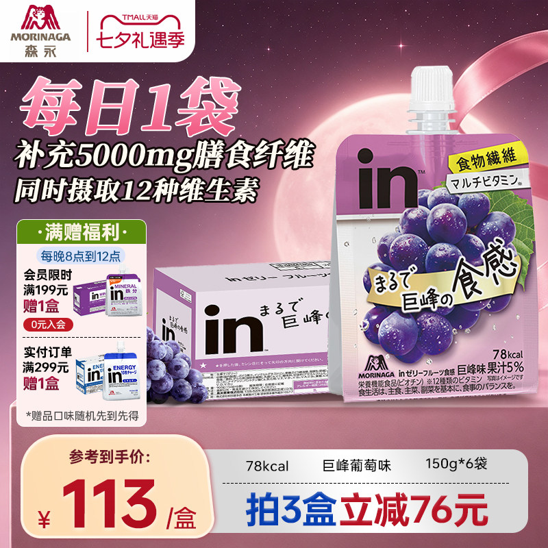 森永日本进口补充膳食纤维能量果冻巨峰葡萄味150g*6袋