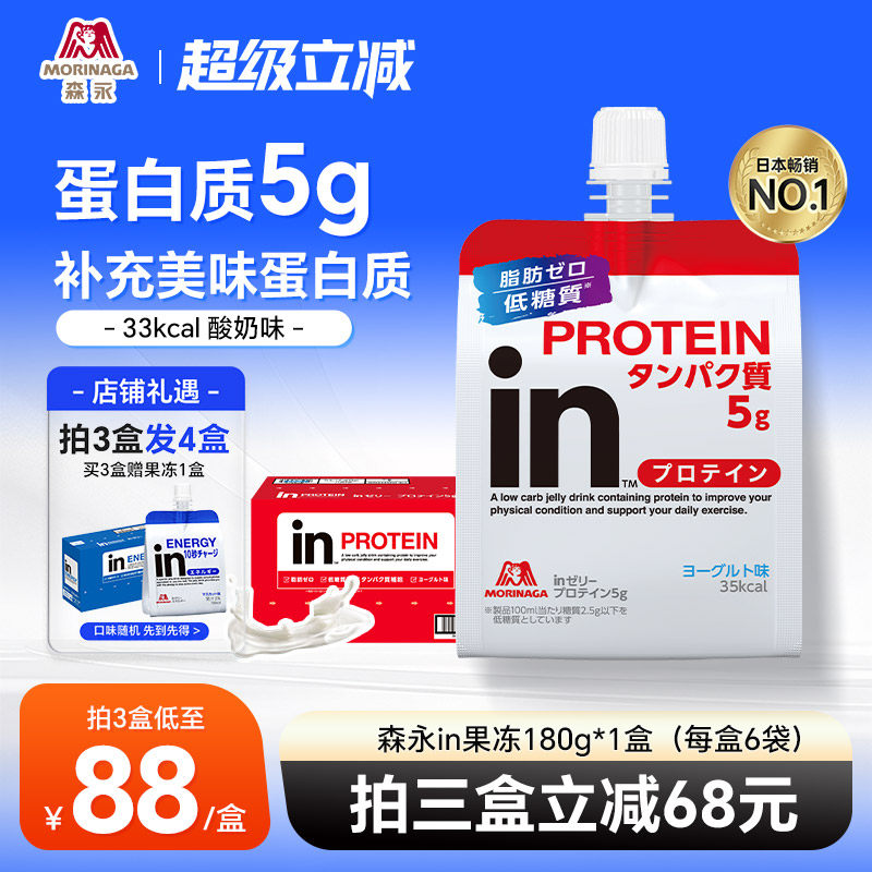 日本进口森永in果冻酸奶味代餐运动低糖蛋白质5g180g*6袋