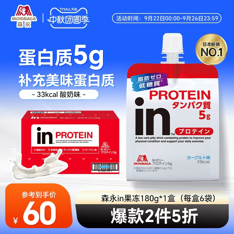 【临期至25年12月】森永in果冻蛋白质5g功能性饮料电解质水运动