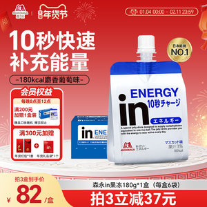 森永in果冻维生素功能性饮料电解质水运动健身能量补充0卡代餐