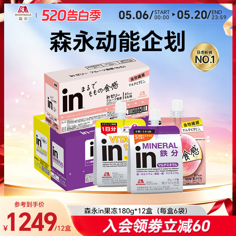 森永动能企划能量果冻功能性饮料电解质水运动健身能量补充能量胶