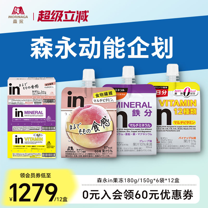 森永动能企划能量果冻功能性饮料电解质水运动健身能量补充能量胶