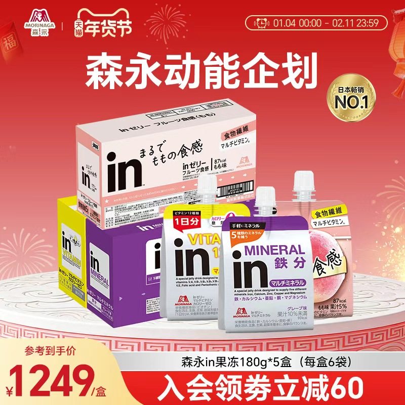 森永动能企划能量果冻功能性饮料电解质水运动健身能量补充能量胶,咖啡/麦片/冲饮,电解质饮料,淘宝优惠券,粉丝福利购,淘宝优惠卷