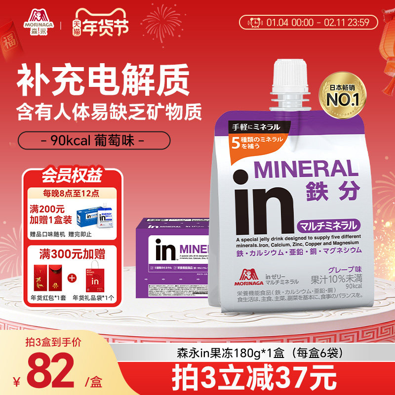 森永in果冻矿物质补充电解质水饮料能量胶功能性饮小紫袋180g*6袋