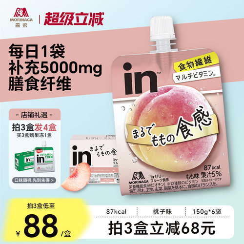 森永日本进口补充膳食纤维能量果冻桃子味150g*6袋【临期】