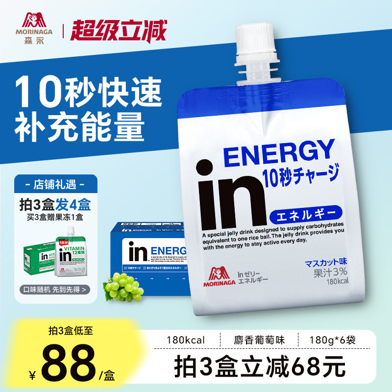 【森永in果冻】葡萄味补充能量