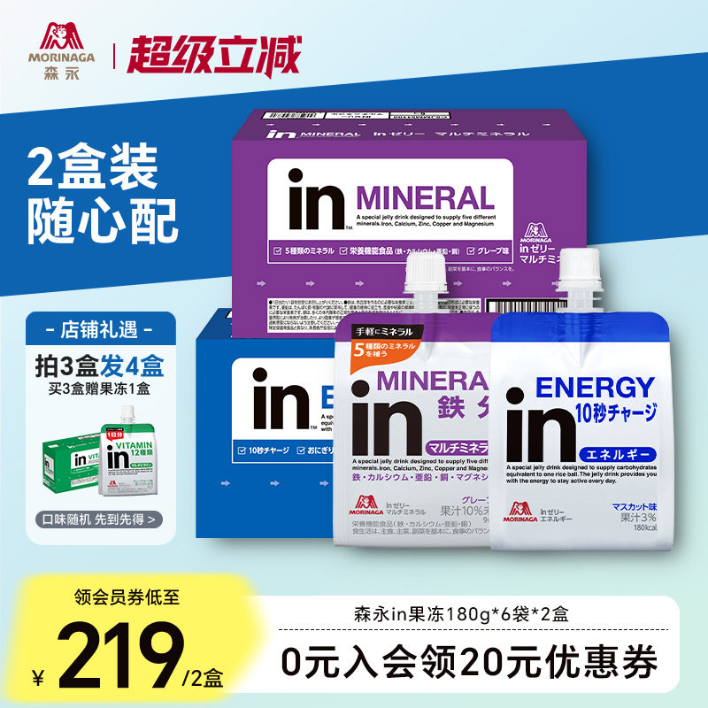 【2盒装】官方森永in果冻运动能量果冻能量胶矿物质电解质饮