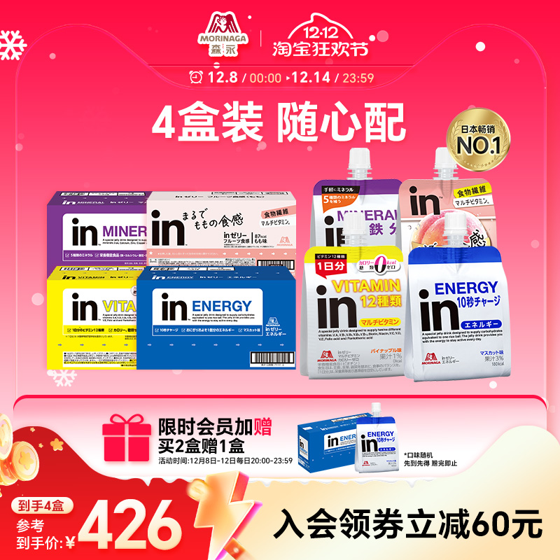 【4盒装】官方森永in果冻日本进口功能能量饮料补充膳食纤维代餐