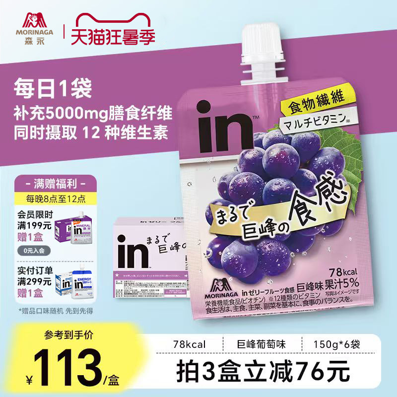 森永日本进口补充膳食纤维能量果冻巨峰葡萄味150g*6袋