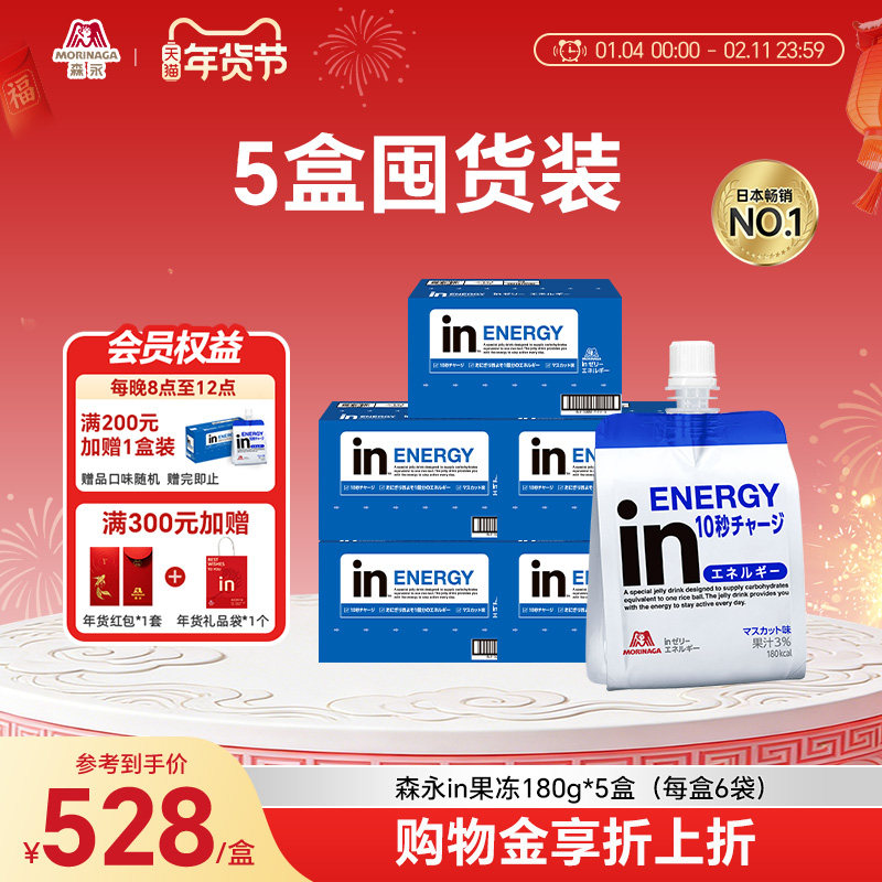 森永in果冻葡萄味维生素运动补充能量学生中考能量胶共30袋饮料