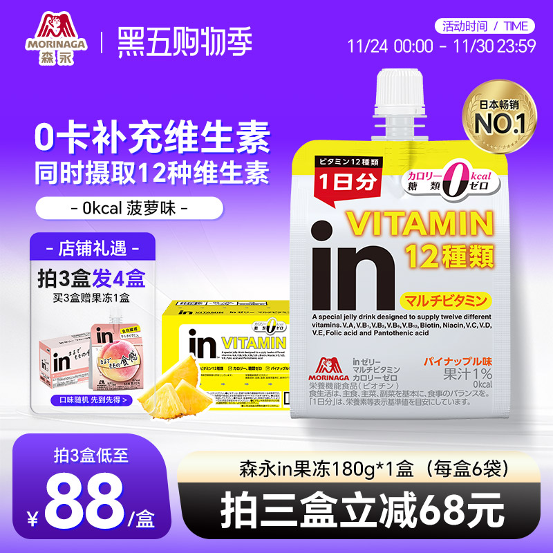 日本进口森永in果冻代餐饮品0糖0卡补充12种维他命180g*6袋