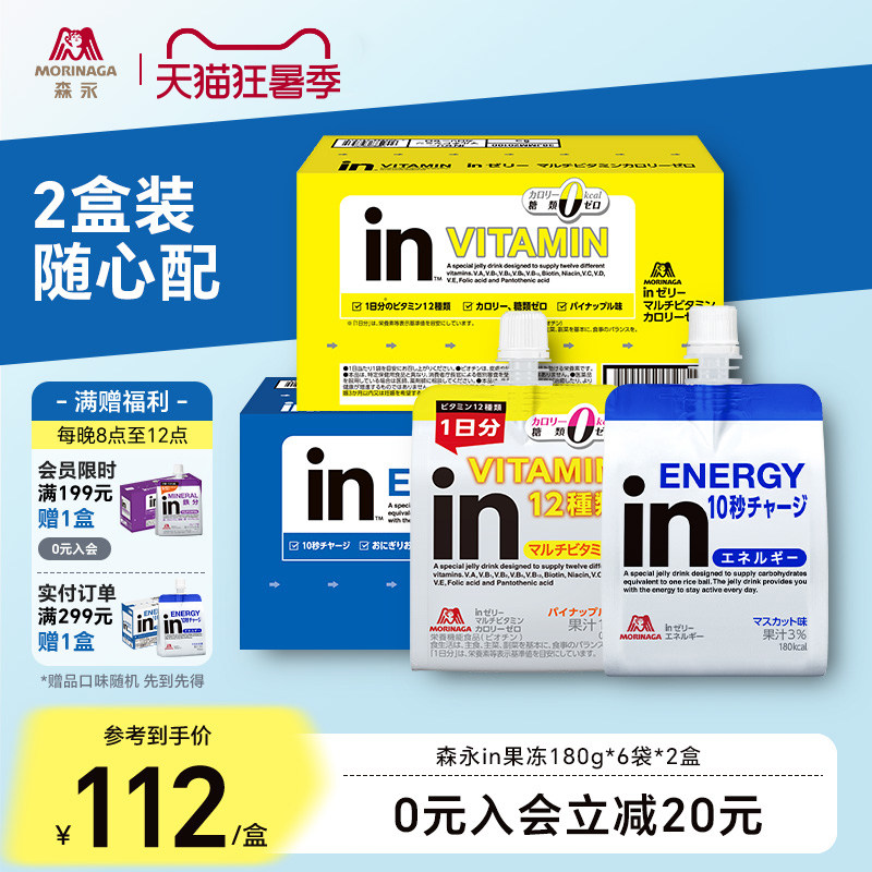 2盒装森永in果冻补充能量