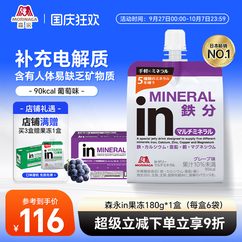 直播维生素森永日本官方