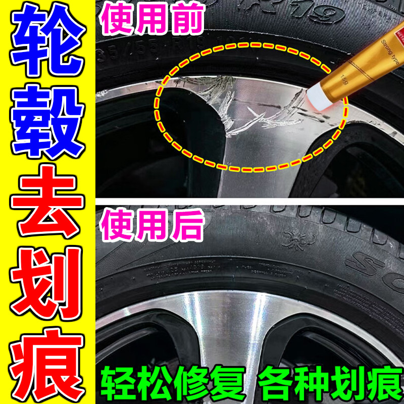 汽车轮毂修复剐蹭刮痕修补拉丝铝合金钢圈轮胎划痕补漆笔翻新神器