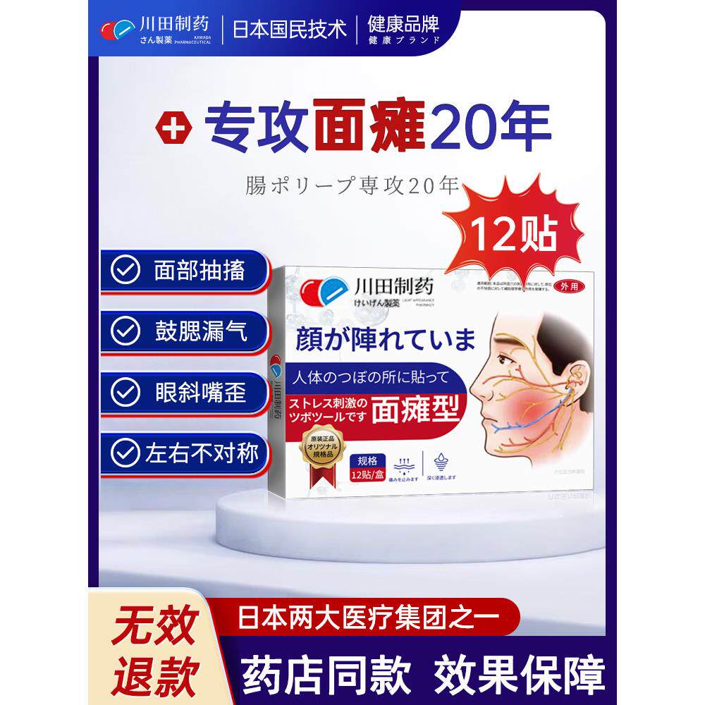 面瘫贴脸部训练器特效专用药膏牵正热敷颜康后遗症痉挛恢复口眼散