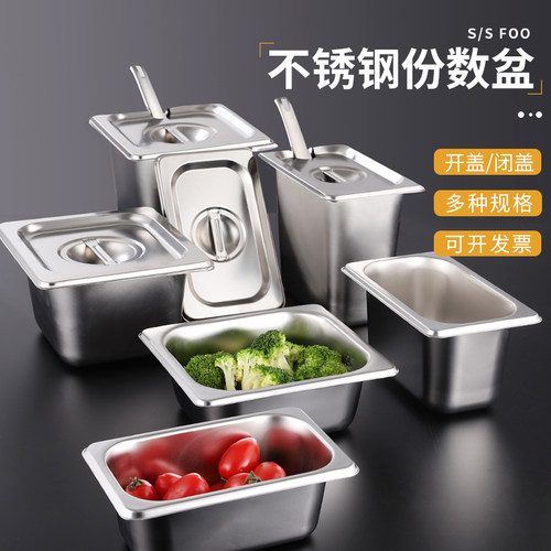 不锈钢份数盆长方形盆带盖果酱盒