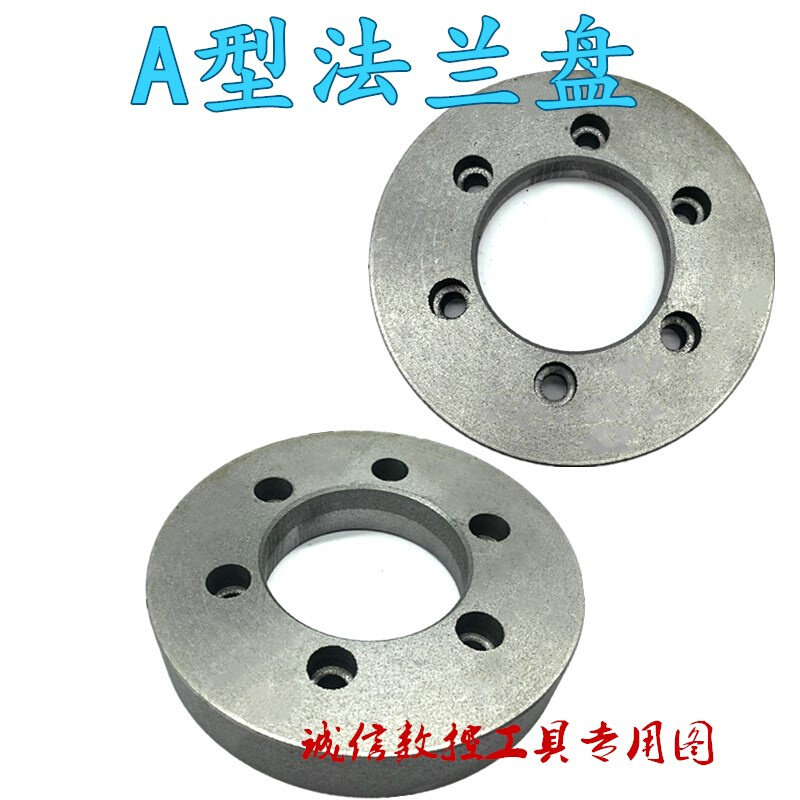 数控车床a型法兰盘卡盘连接盘过渡盘250a26 a28机床主轴法兰盘