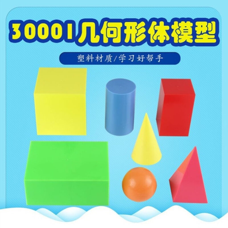初中几何体数学教具高中立体图形正方体模型大号立体圆柱体圆锥体