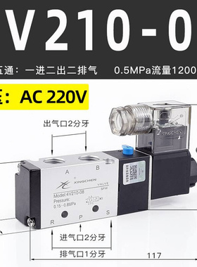 星辰气动电磁阀4v210一08二位三位五通型4V110063104V220230C
