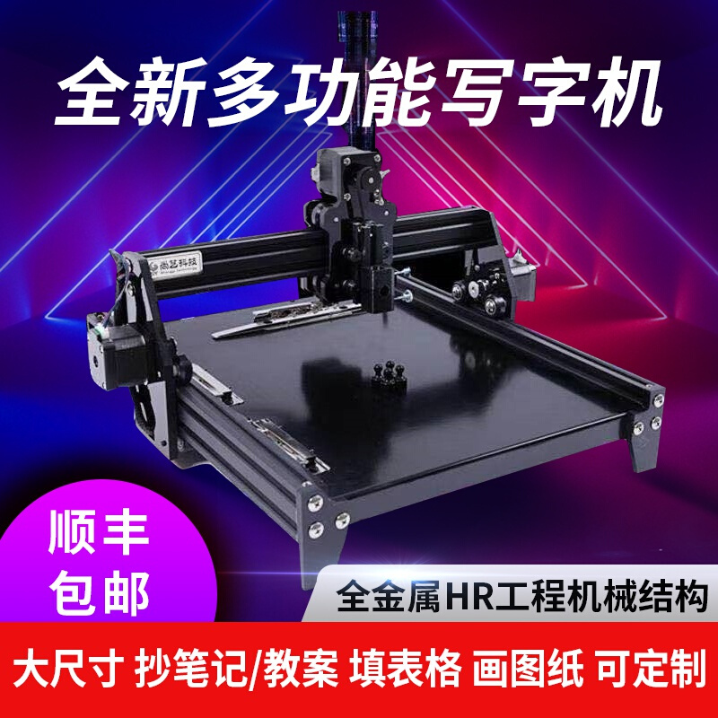 全自动写字机器手写机器人手写字机写教案抄书填表格神器智能