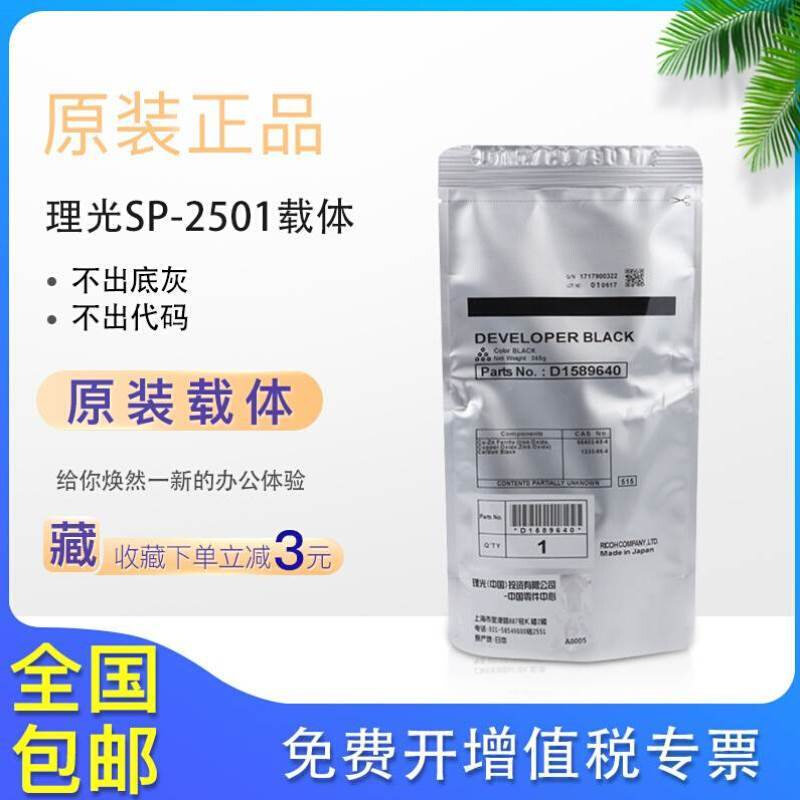 原装理光mp2501 1813l铁粉1913 2001l显影剂2013 2001sp专用载体