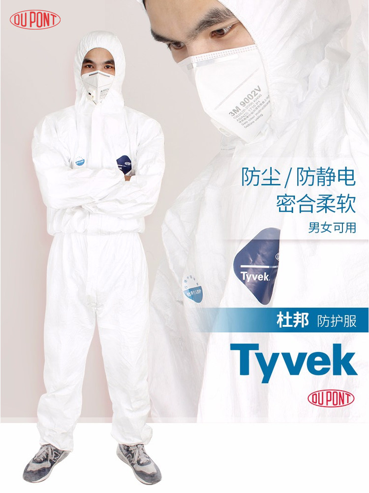 杜邦tyvek1422a连体化学防护服防尘静电防水透气耐撕裂阻菌紫外线
