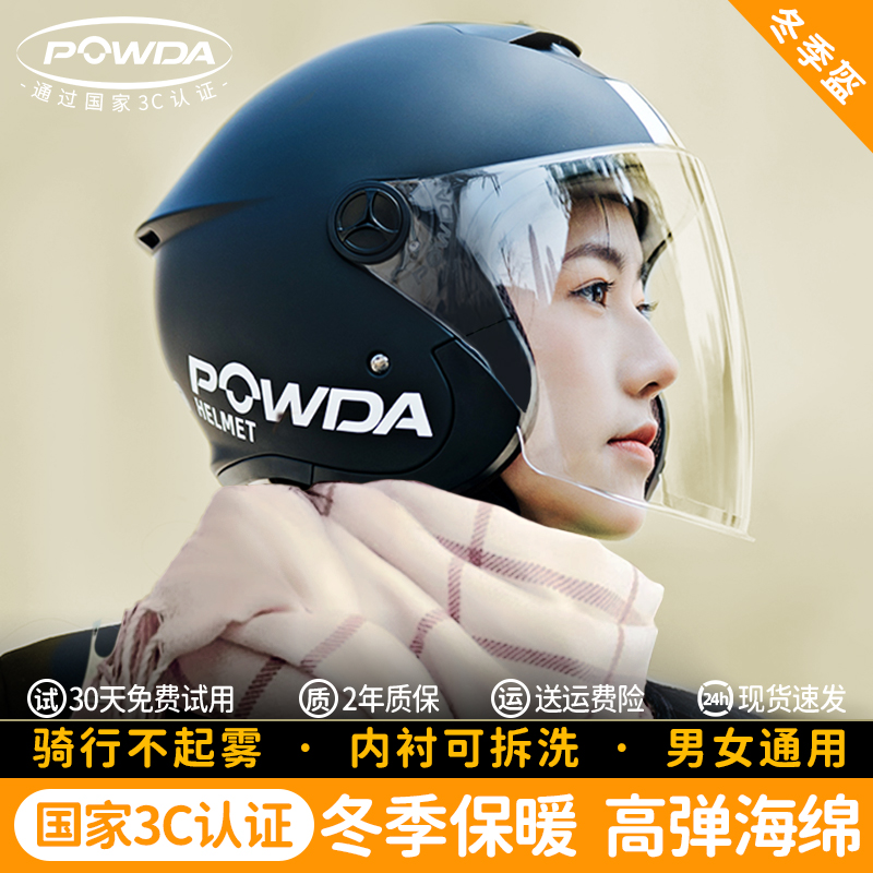 POWDA3C认证冬季保暖头盔电动车女电瓶车黑色头盔男安全帽摩托车