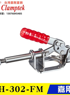 原装台湾嘉刚推拉式夹钳CH-302-FM/FMSS 不锈钢工装肘夹 快速夹具