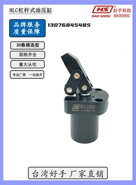 台湾好手杠杆油缸HLC-FAM25 32 40 50 63液压工装夹具压夹紧器