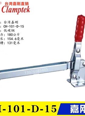 台湾嘉刚加长压臂型垂直式快速夹钳 肘夹CH-101-D-15 夹具101DI15