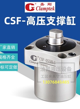 台湾Clamptek嘉刚油缸CSF-055/040/048BLG上法兰油压支撑缸CSP-16