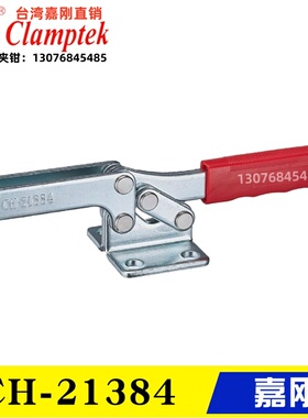 台湾嘉刚水平式焊接快速夹钳CH-21384/22384 工装夹具肘夹头21385