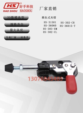推拉式夹钳HS-31501 36060 303-EM302-CL/CR 36015-T自锁手动夹具