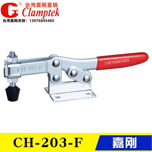 原装台湾嘉刚肘夹 水平式快速夹具 工装夹钳CH-203-F/203FL/203-P